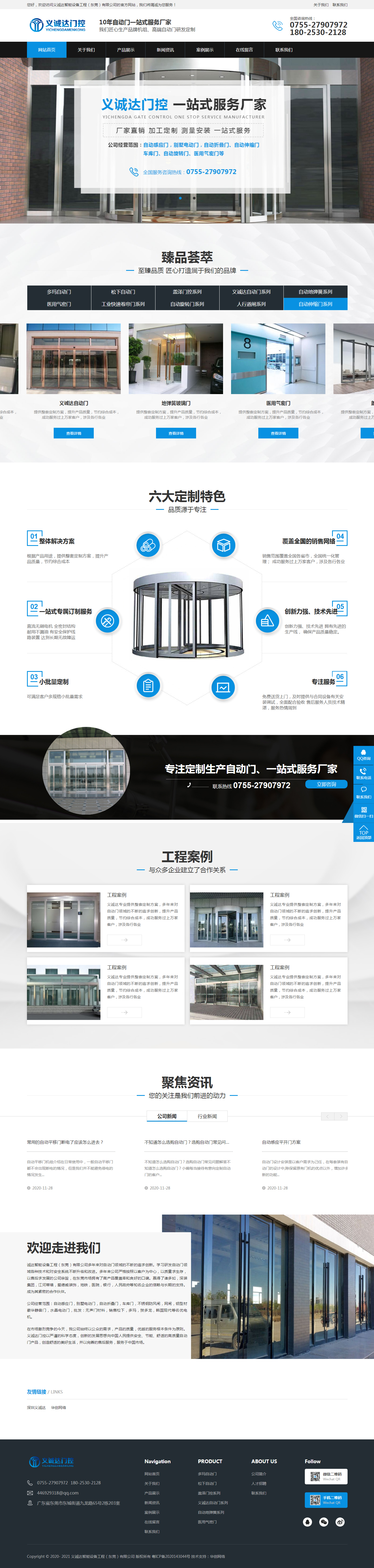 義誠達智能設備工程（東莞）有限公司